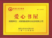 成都鑫誠(chéng)美榮譽(yù)資質(zhì)。