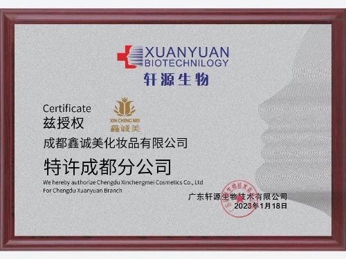 成都鑫誠美榮譽(yù)資質(zhì)。